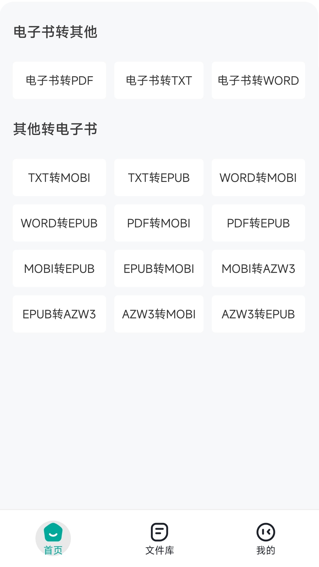 
电子书转换器