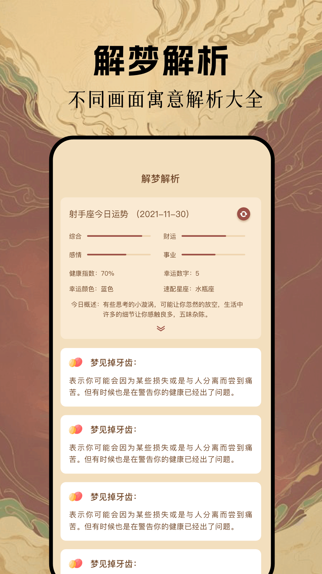 
局王解梦