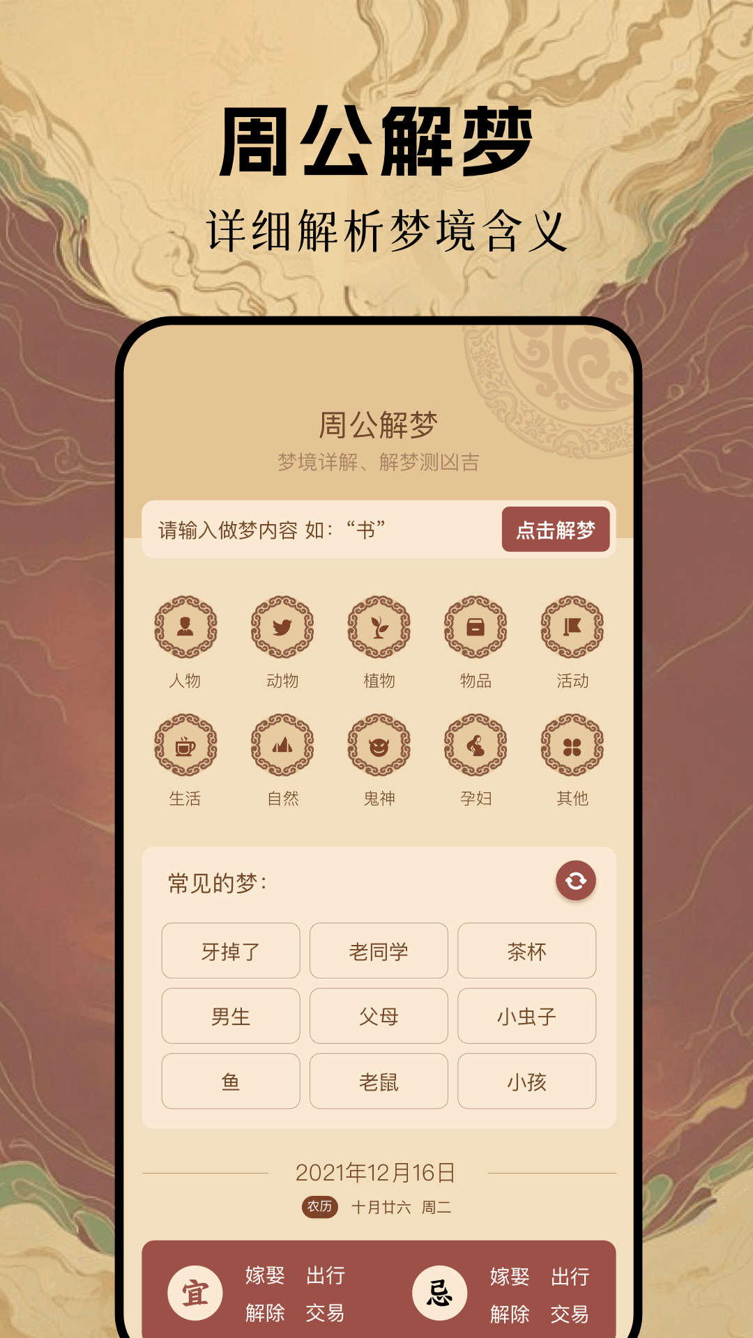 
局王解梦