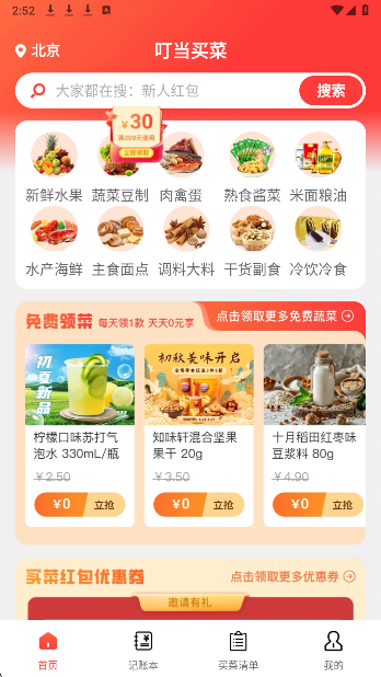 
叮当买菜