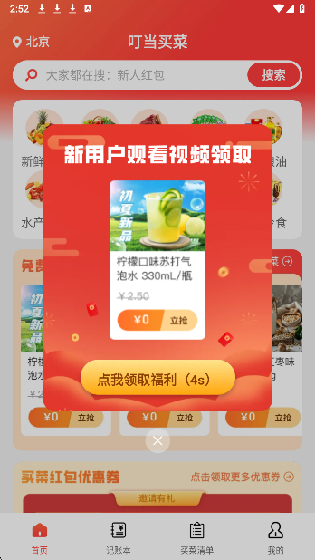 
叮当买菜