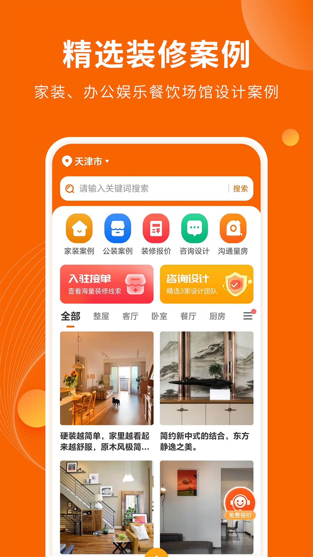 
装修效果图库