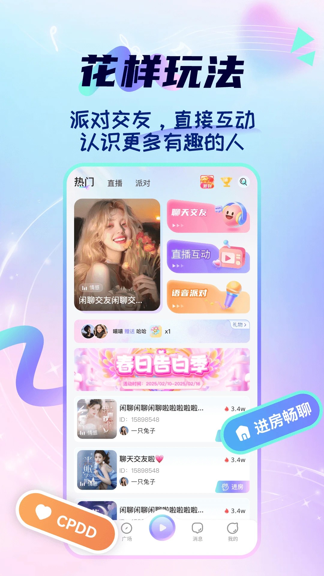 
心星聊天