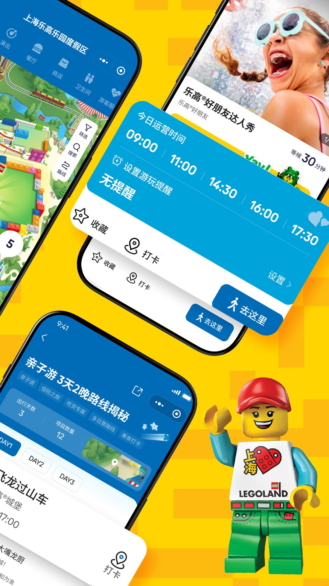 
上海乐高乐园度假区