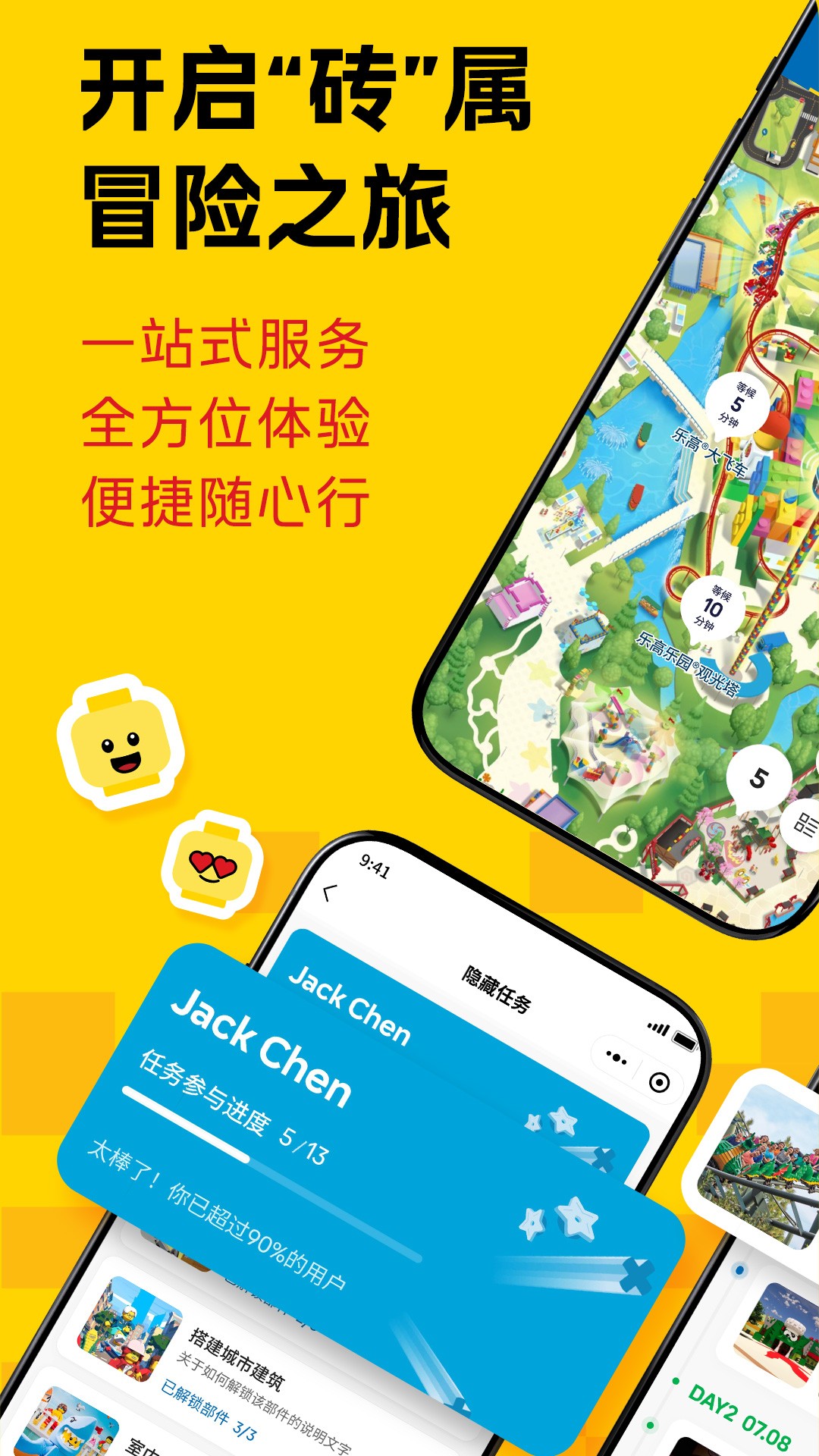 
上海乐高乐园度假区
