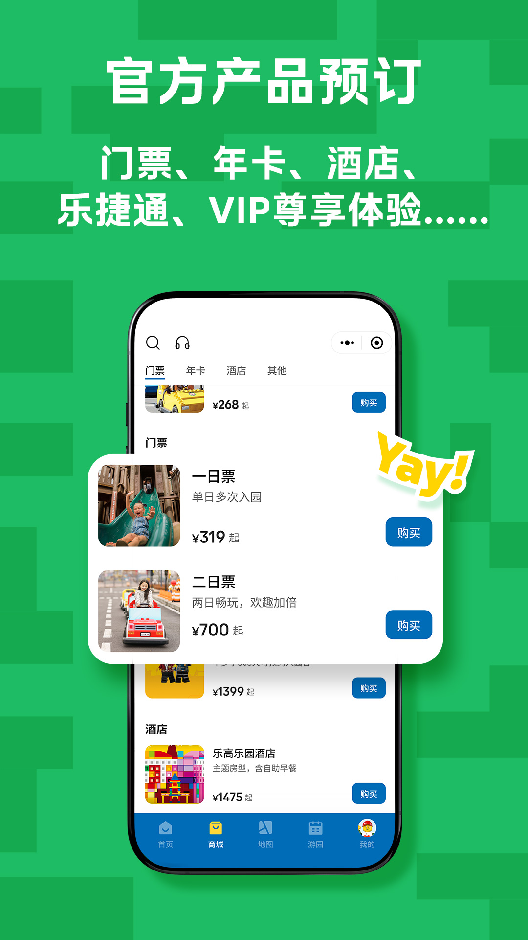 
上海乐高乐园度假区