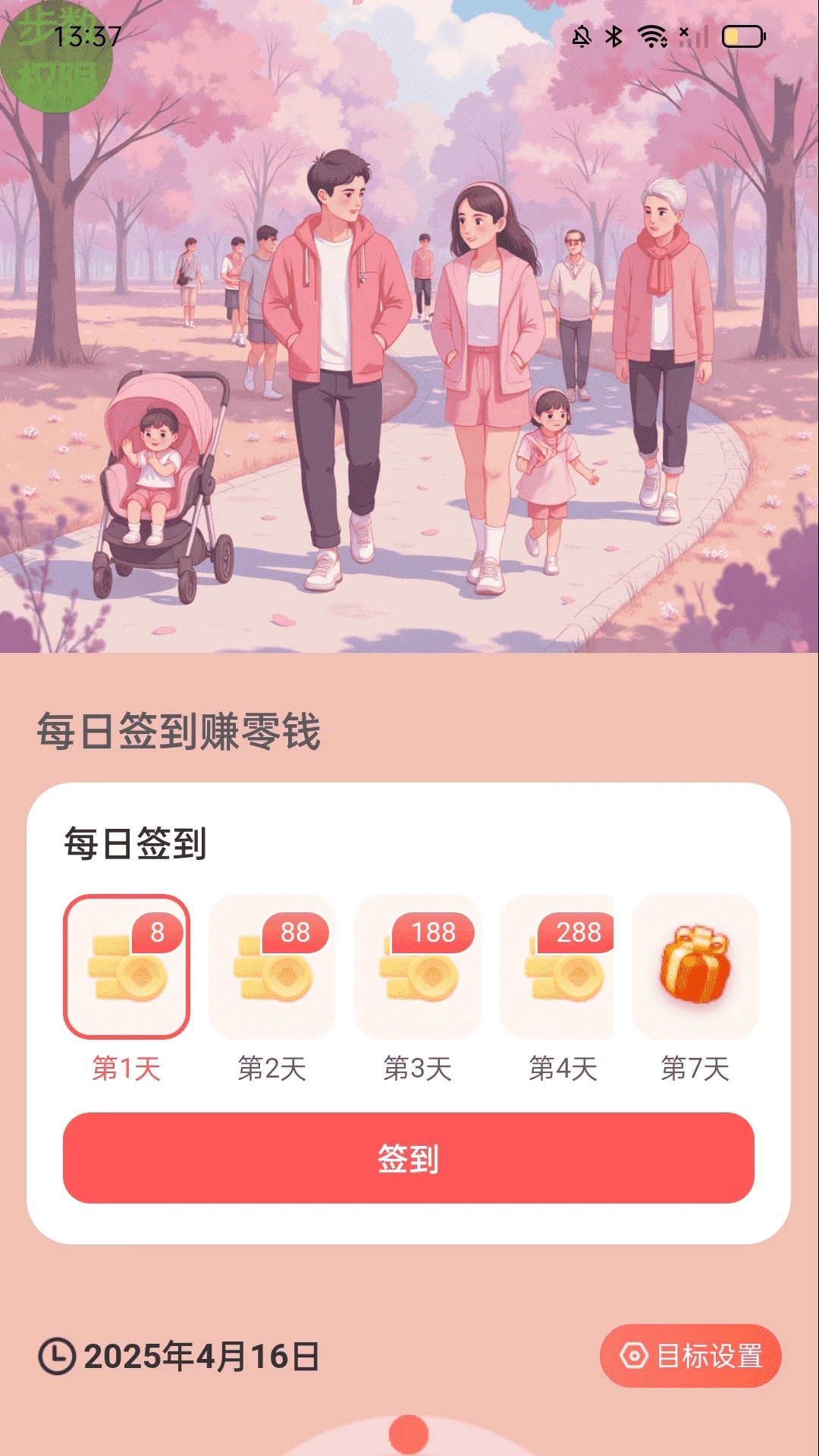 
计步赢零钱