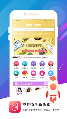 
神券街 app手机版