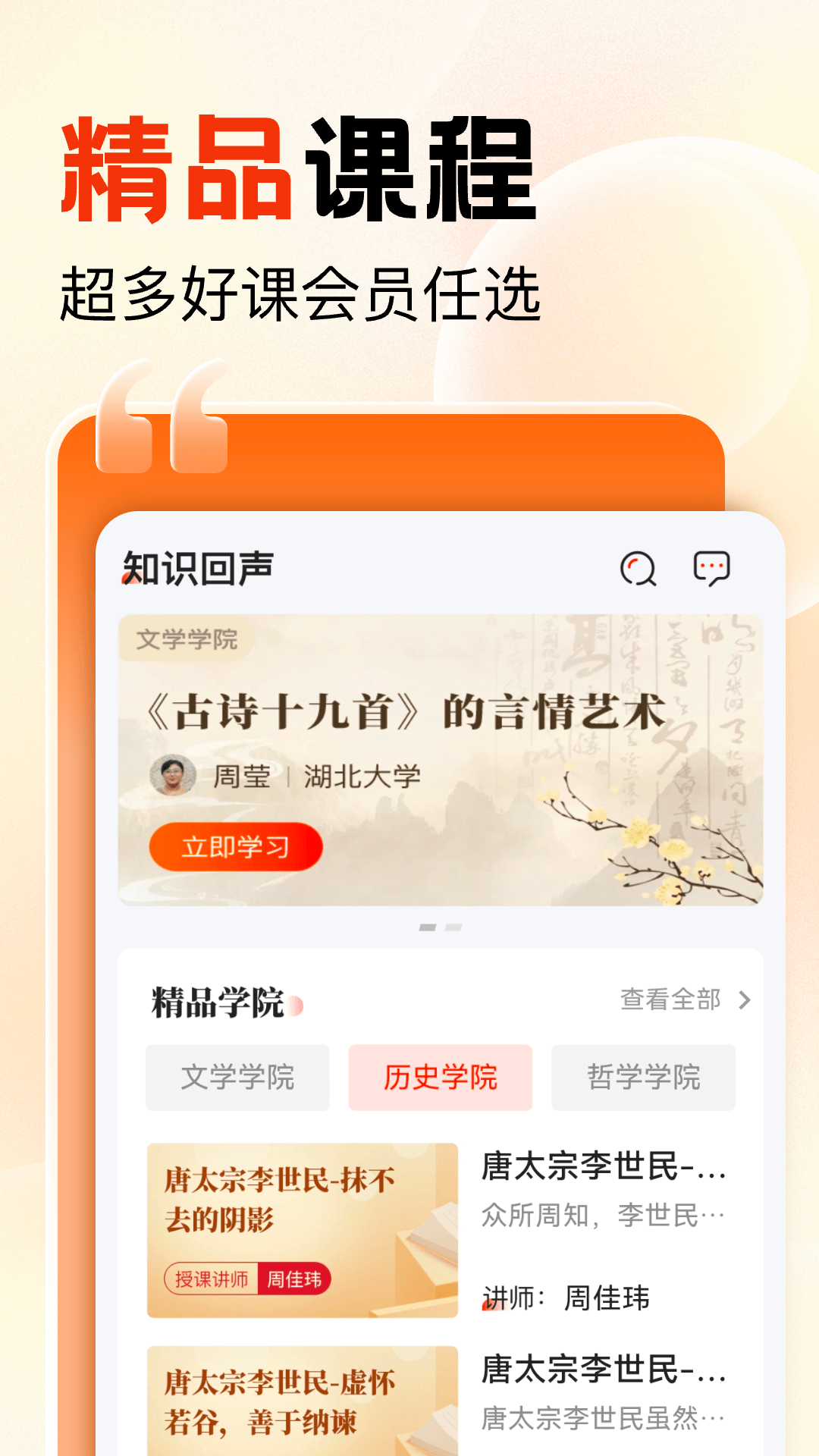 
知识回声