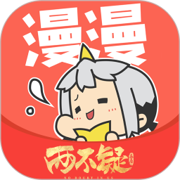 漫漫漫画 官网版