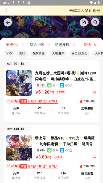 
租游戏租号平台