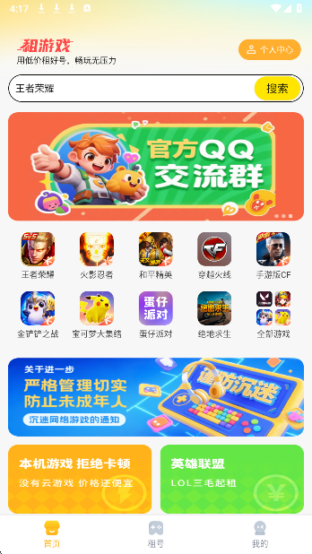 
租游戏租号平台