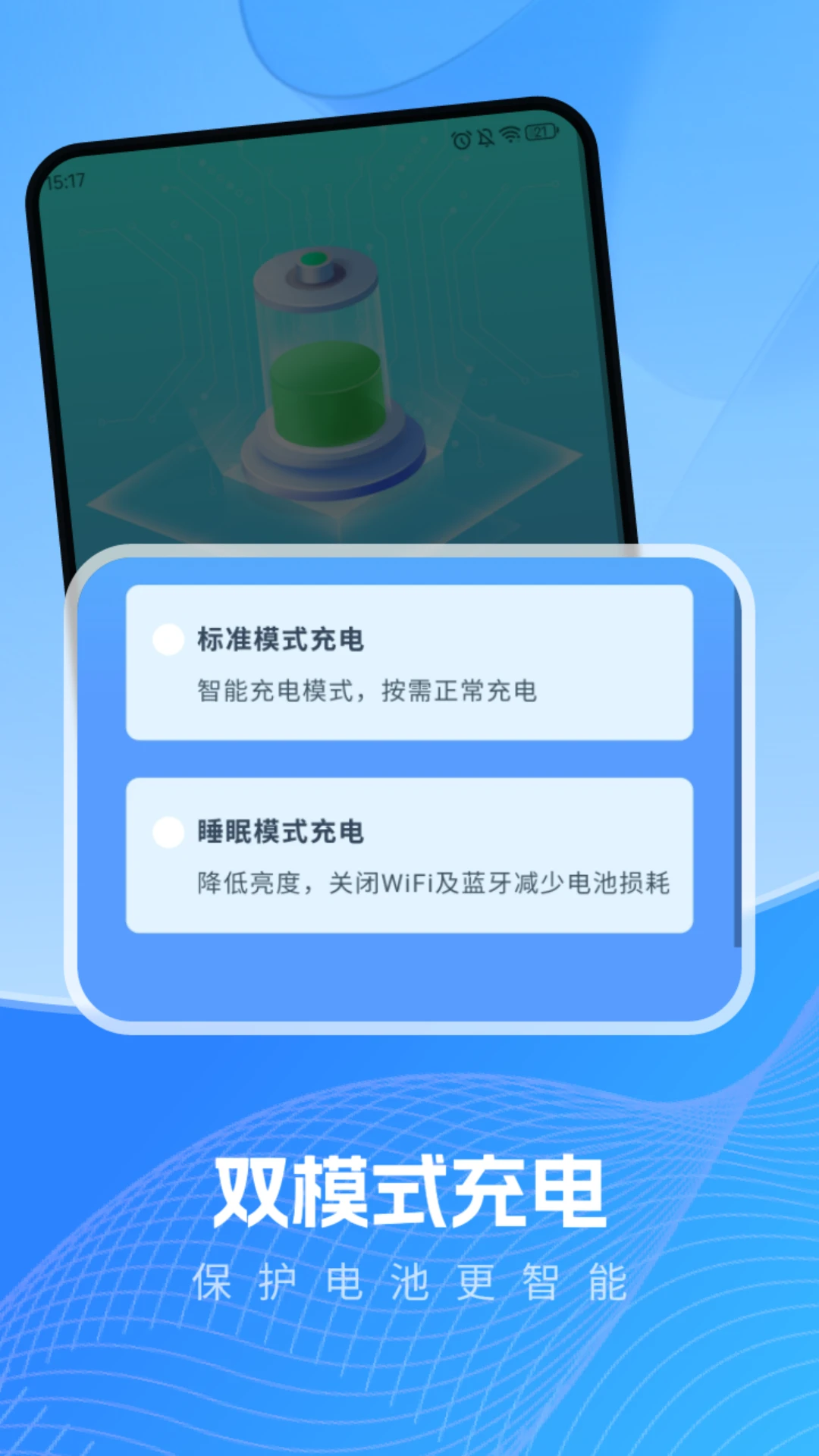
充电有运