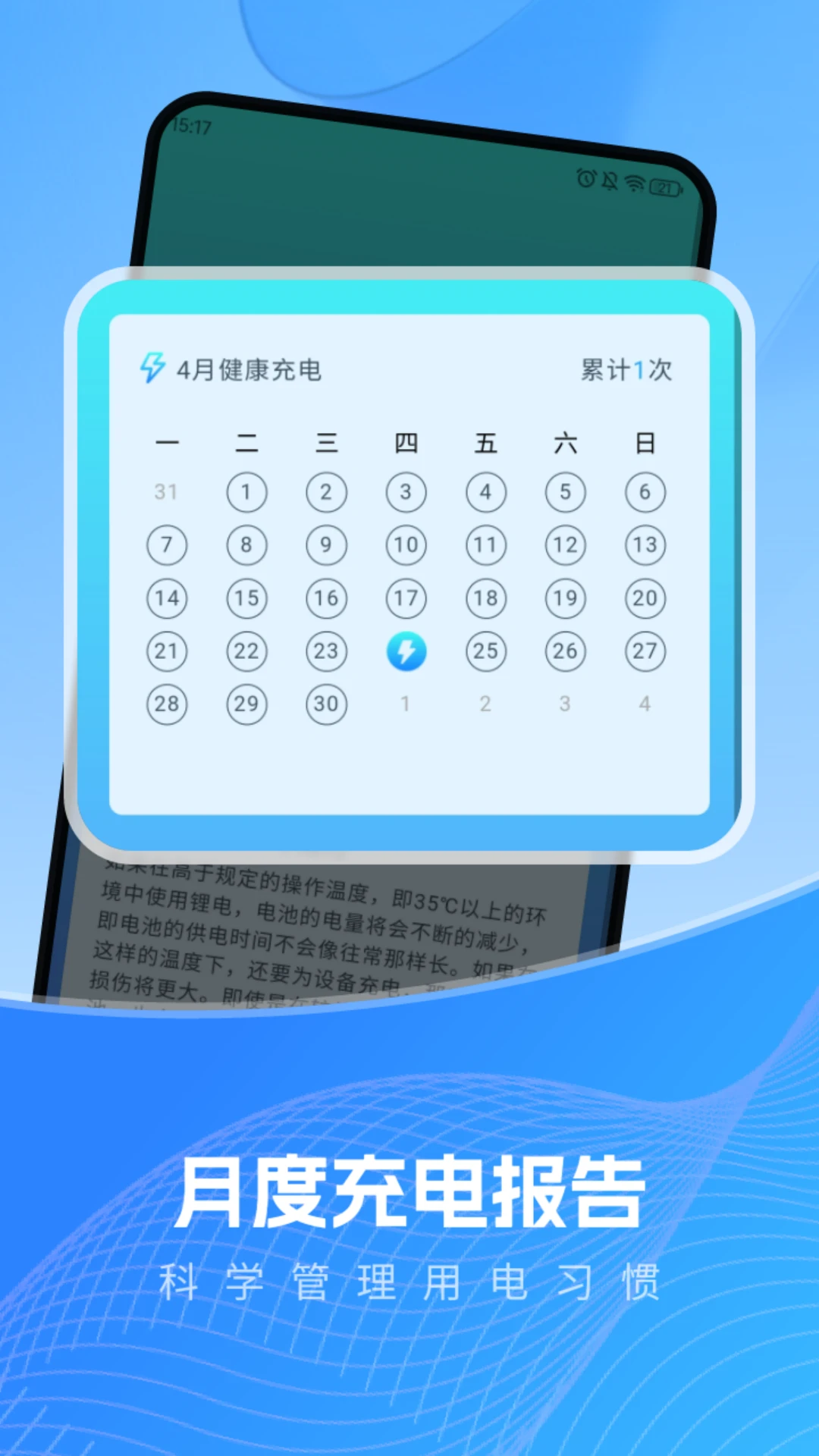 
充电有运