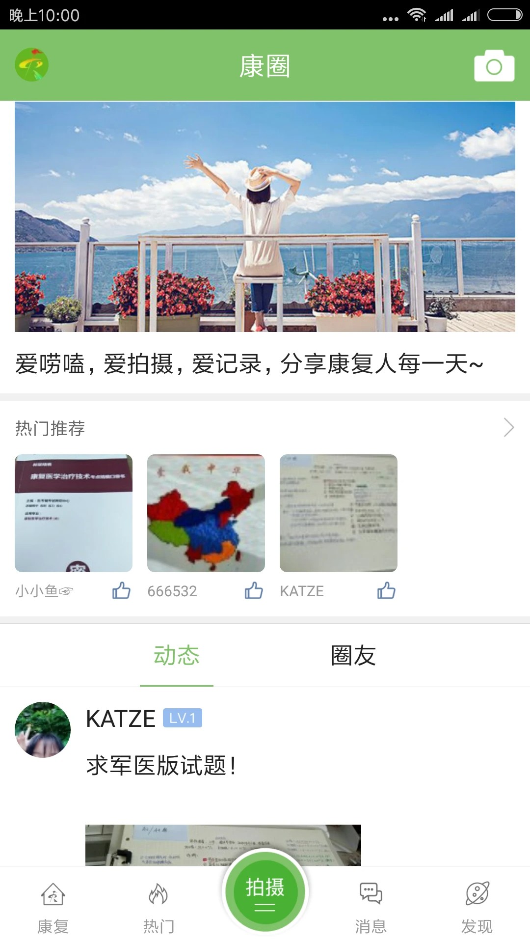
康复医学网