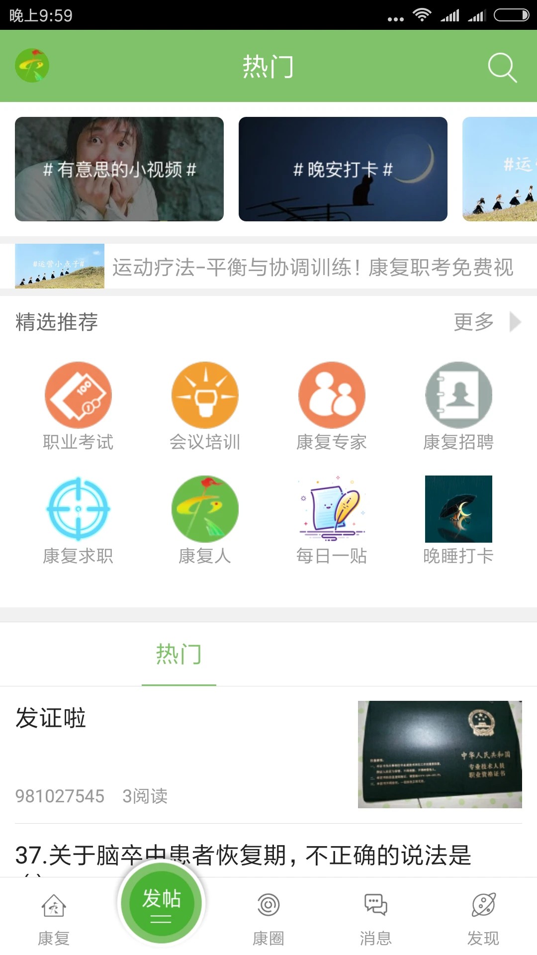 
康复医学网