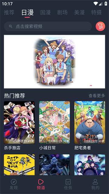 
动漫共和国 无病毒无广告下载最新版