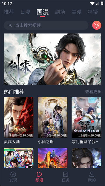 
动漫共和国 无病毒无广告下载最新版