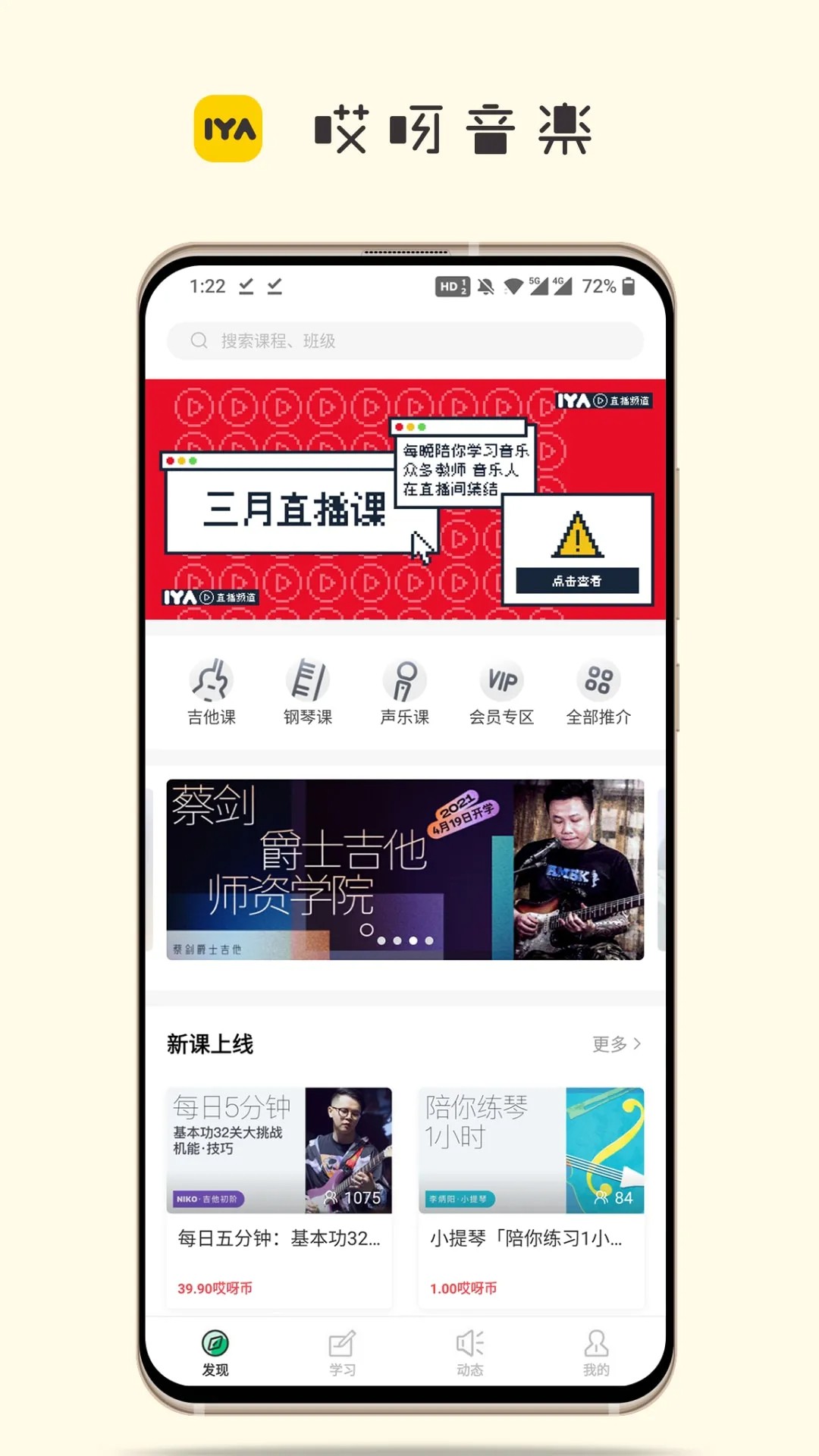 
哎呀音乐 app安卓最新版