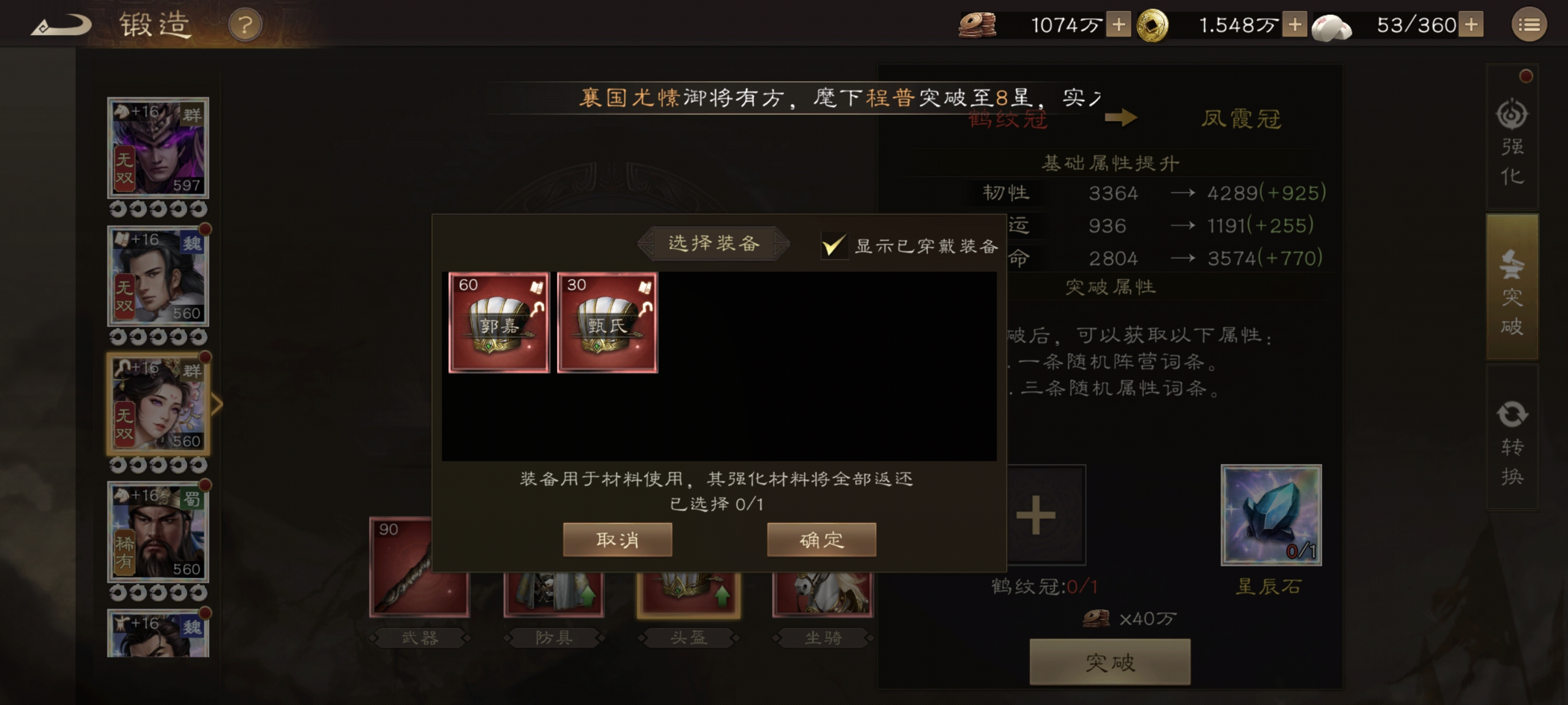 《新三国志曹操传》装备洗练道具获取攻略