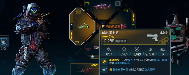 《无主之地4》第七感武器效果及展示分享