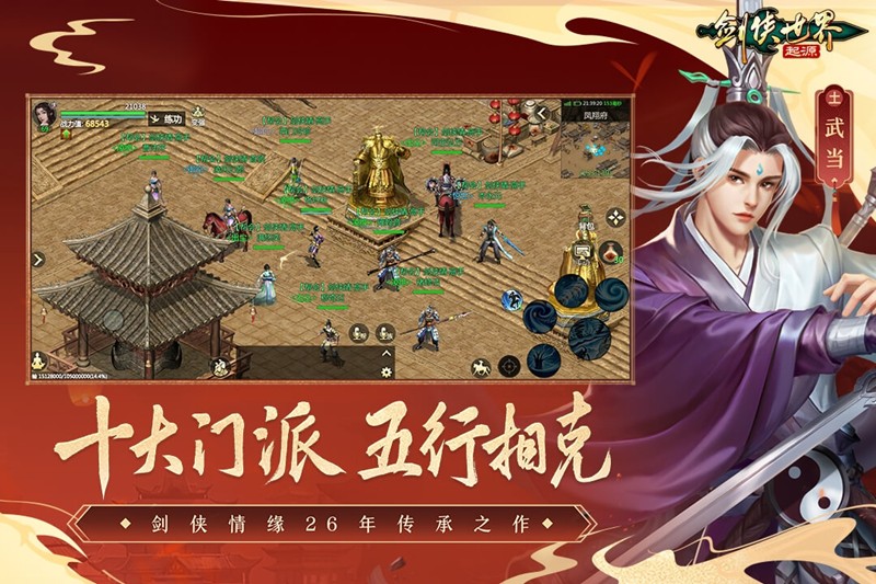 《剑侠世界：起源》主修令介绍