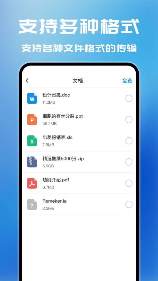 安卓换机管家