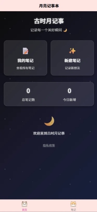 古时月记事