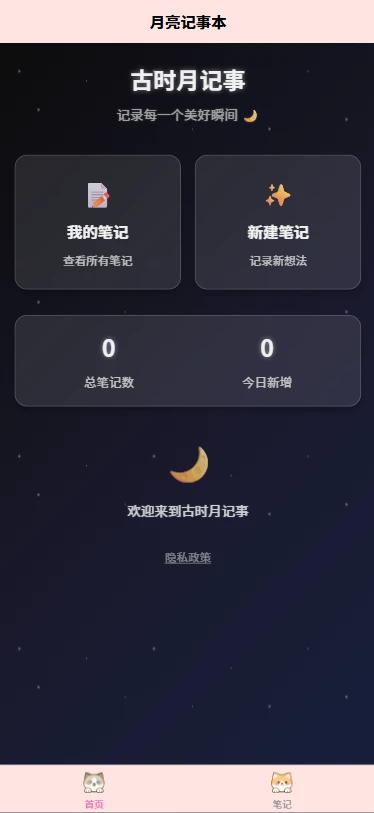 
古时月记事