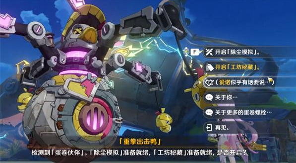 原神6.0爱诺的工具箱获取方法2
