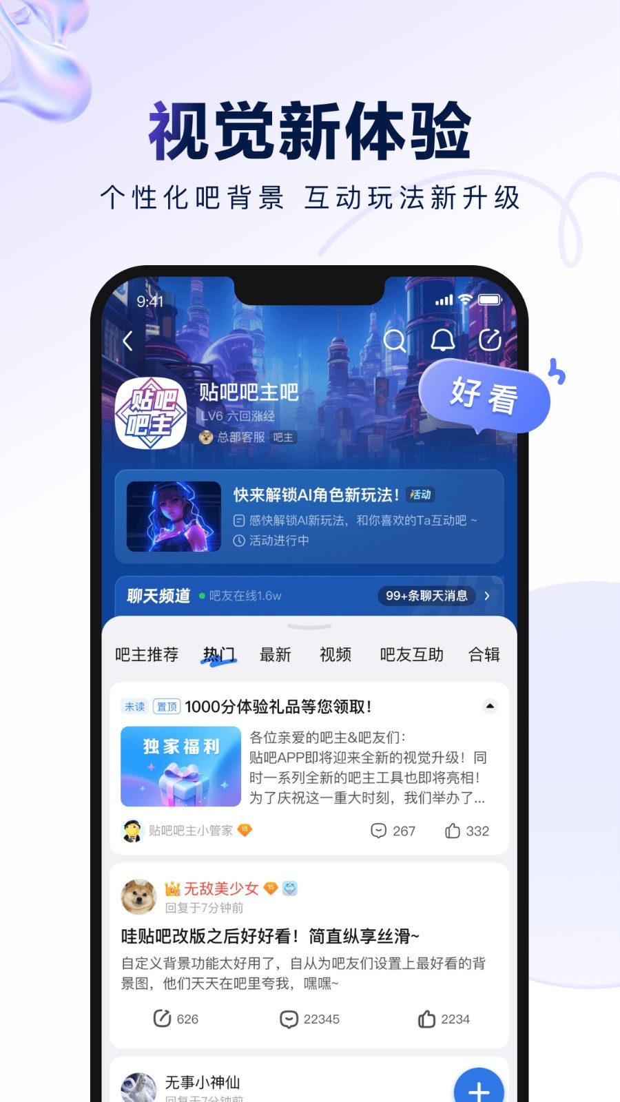 
百度贴吧app