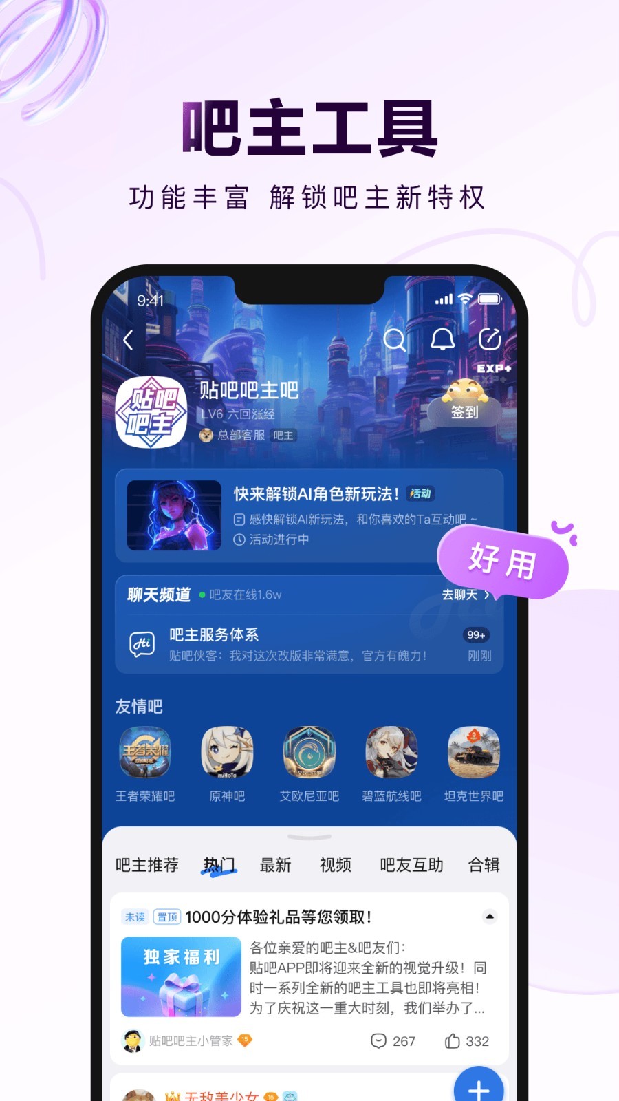 
百度贴吧app
