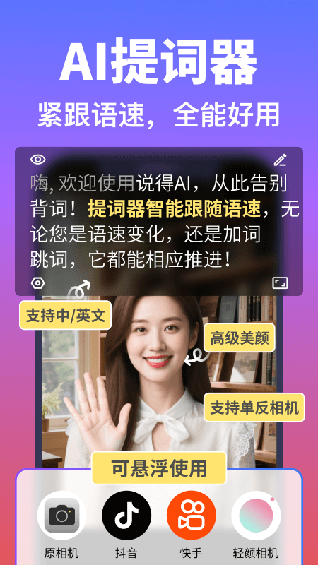 
说得AI