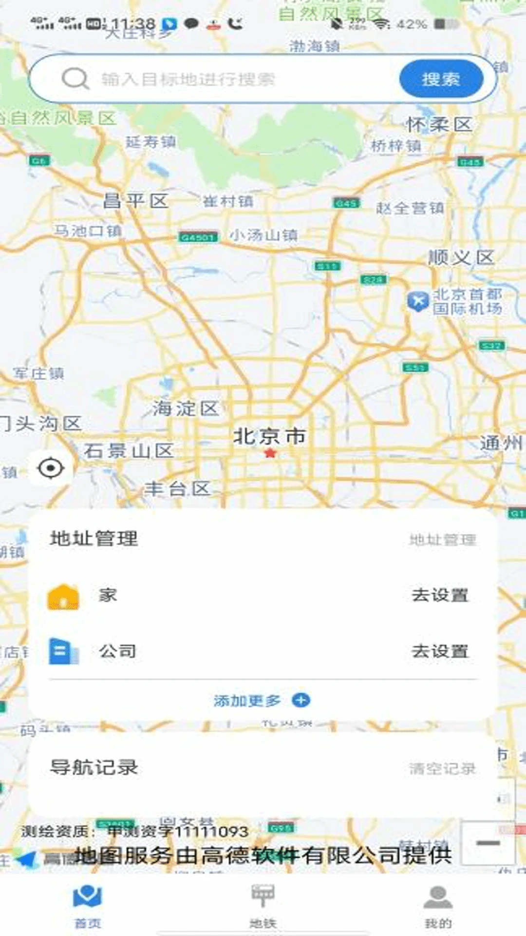 
车载巡航导航