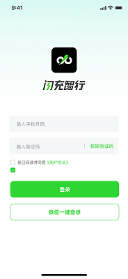 
闪充智行