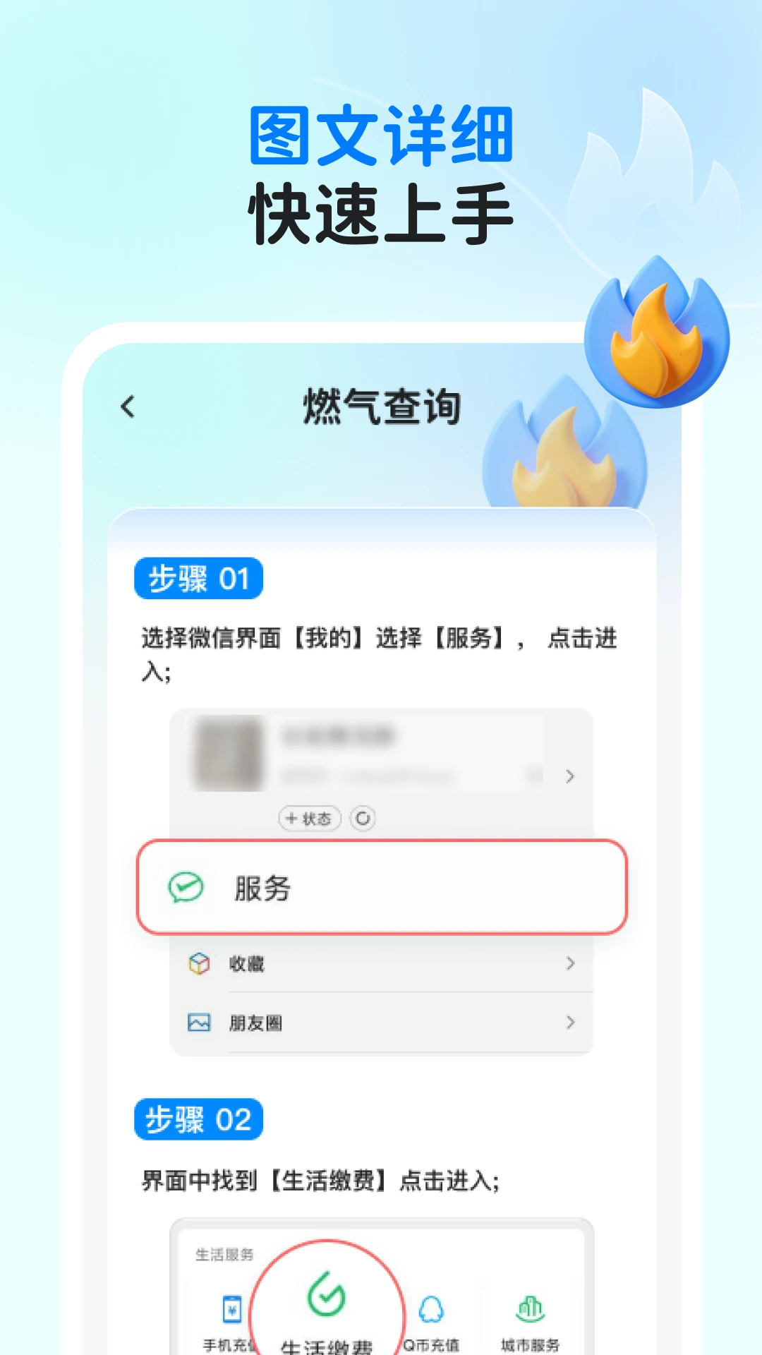 
燃气缴费指南