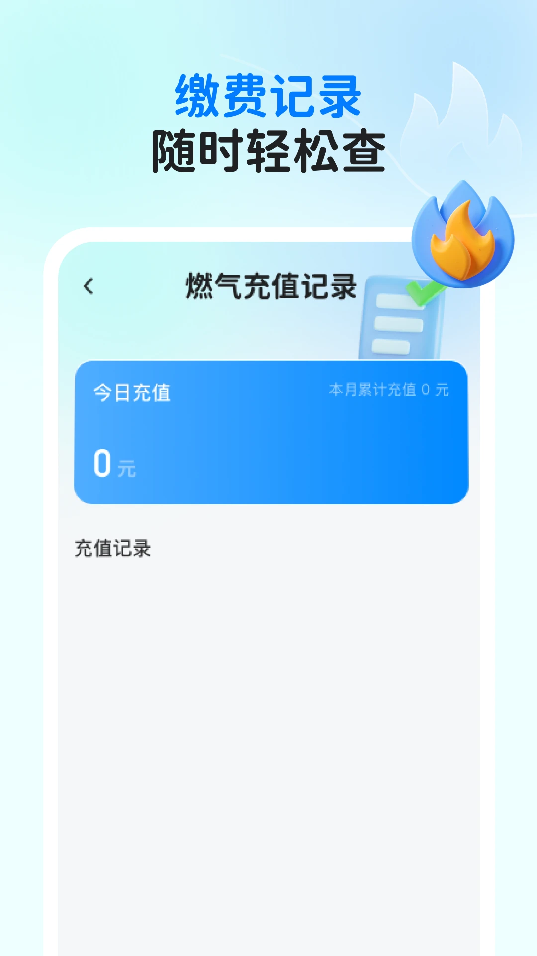 
燃气缴费指南