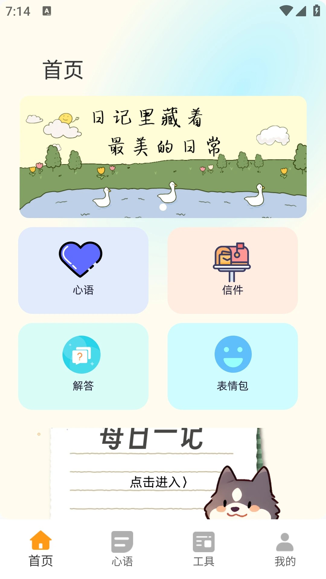 
日记软件icity