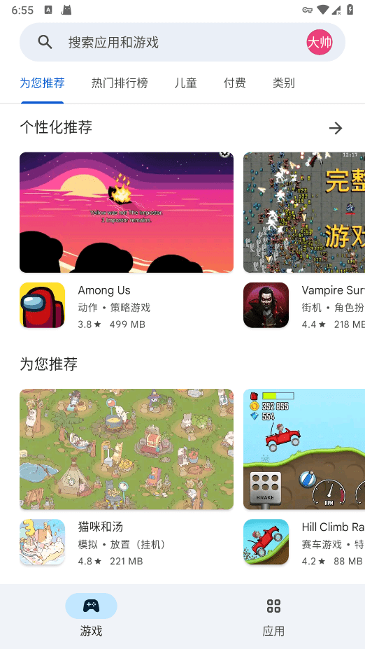 
Google Play商店 下载安装