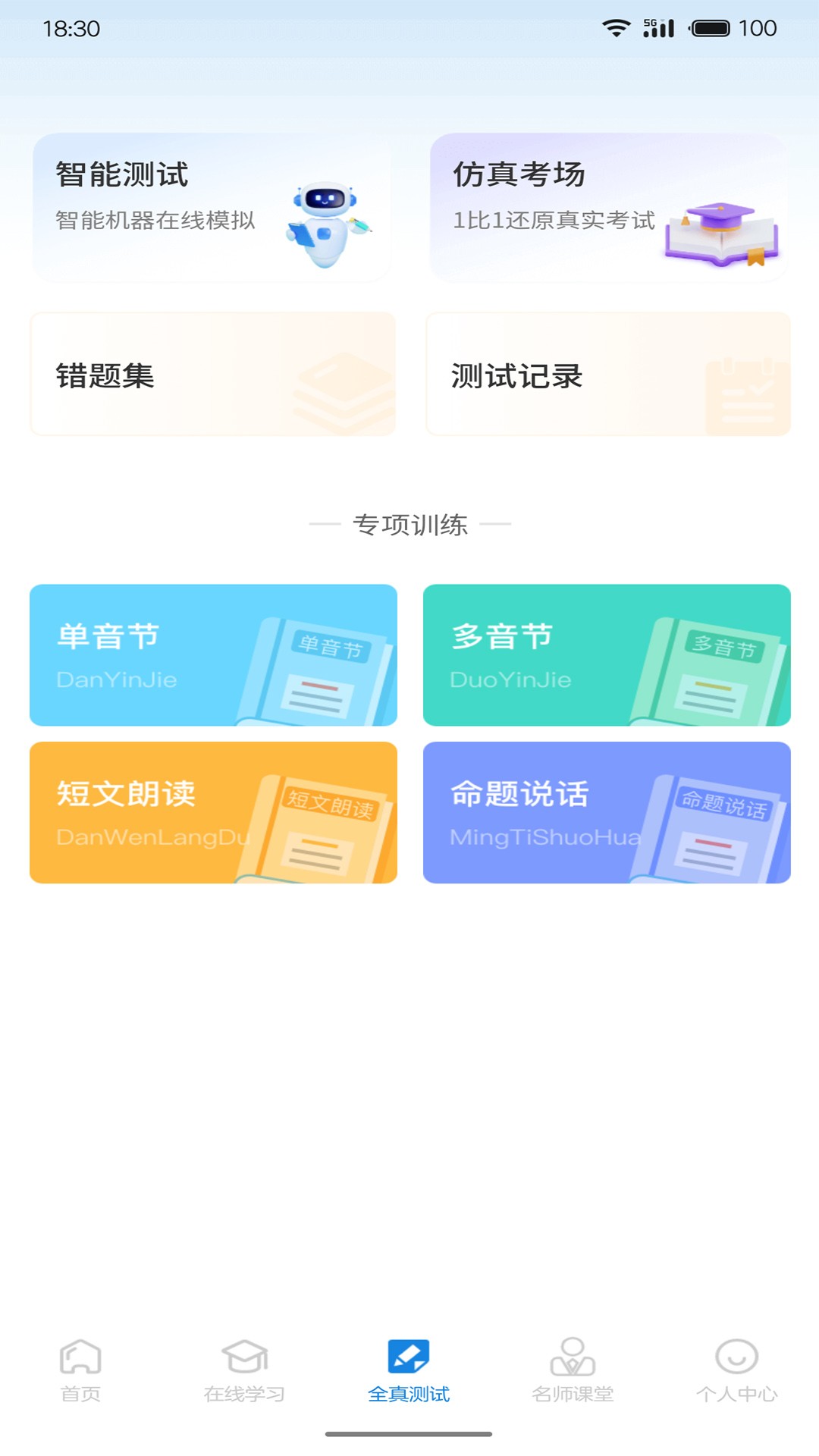 
悦尔普通话