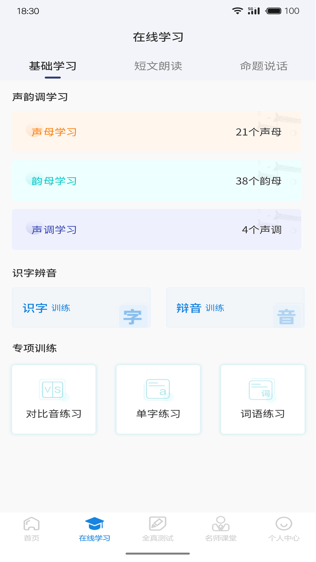 
悦尔普通话