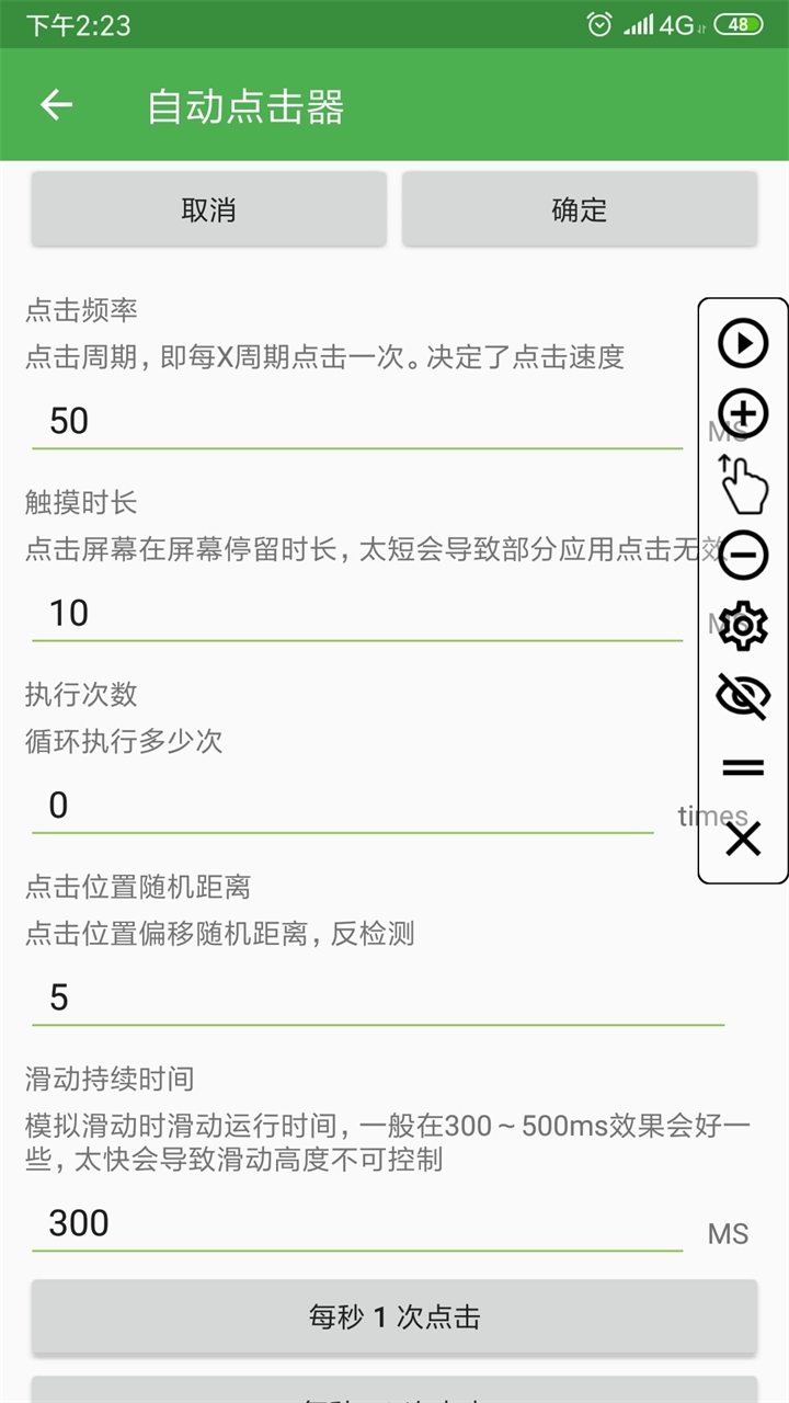 
自动连点器 手机免费版