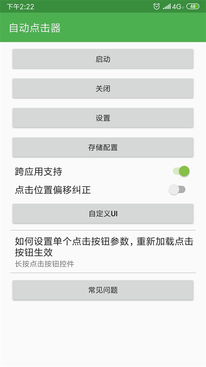 
自动连点器 手机免费版
