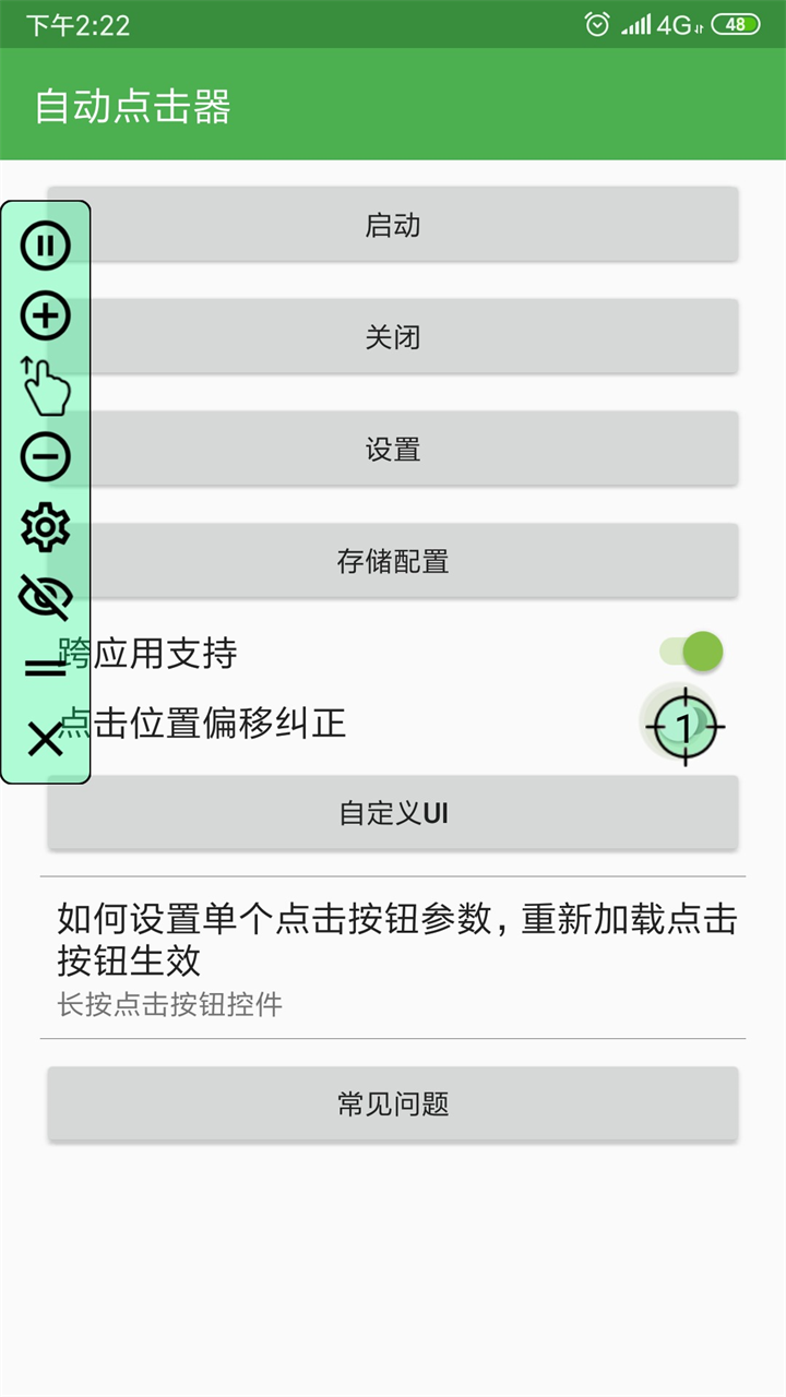 
自动连点器 手机免费版