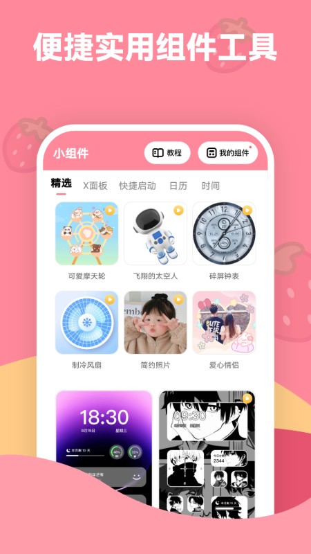 
草莓壁纸 手机版免费