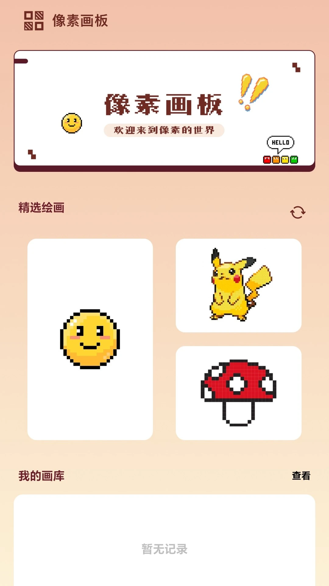 
八次元绘画家