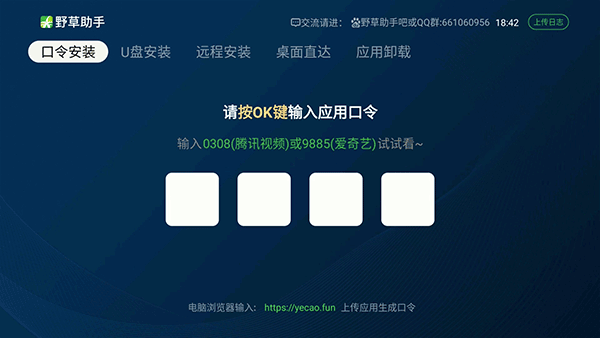 
野草助手 下载安装tv版