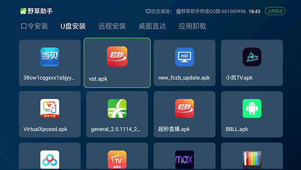 
野草助手 下载安装tv版