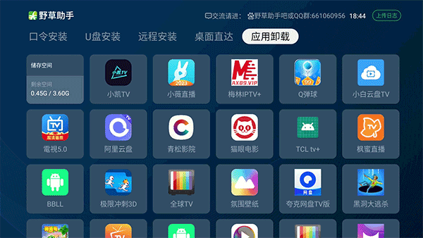 
野草助手 下载安装tv版