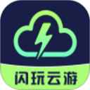 闪玩云游 官网手机版